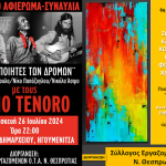 Καλοκαιρινές εκδηλώσεις από τον Σύλλογο Εργαζόμενων ΟΤΑ Θεσπρωτίας Στιγμιότυπο οθόνης 2024-07-15 234414