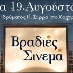 Βραδιά σινεμά στο Καστρί 455971206_122172351632190573_4091243739031763537_n2