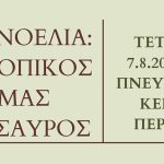 ΛΙΑΝΟΕΛΙ