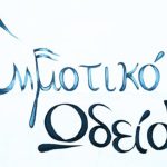 dimotiko odeio