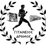 gitanios dromos