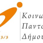 koinoniko souliou