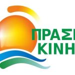 prasino kinima