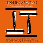 ΑΦΙΣΑ ΤΕΛΙΚΟ_ΠΑΡΑΤΑΣΗ (1)