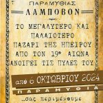 Εικόνα-Λάμποβο