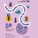 Ευρωπαϊκές-Ημέρες-Πολιτιστικής-Κληρονομιάς-2024