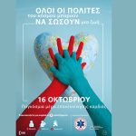 EKAB-World_Restart_a_Ηeart_Day_A_[16-10-2023] 1η (1)
