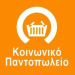 koinonikopantopoleio