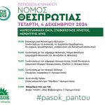 Στη Θεσπρωτία κλιμάκιο του ΠΑΣΟΚ για την "Υγεία" thesprotia (1)