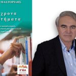 mastoridis vivlio