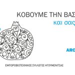 prosklisi emporikou syllogou