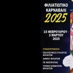 Carnival filiates 2025