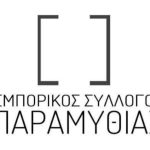 emporikos paramythias