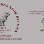 giorti-provatinas-perdika-2251-1080x607