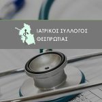 iatrikos syllogos