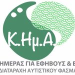kentro-aftismou-grika-paramythias