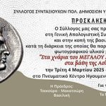 prosklisi megas alexandros
