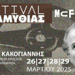 festival-paramithias-kakogiannis325