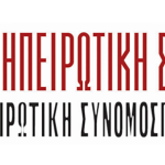 hpeirotiki syspei