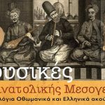 mousikes anatolikis