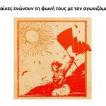 Οι γυναίκες ενώνουν τη φωνή τους με τον αγωνιζόμενο λαό