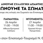 ekloges-somateioy-ergazomenon-hgoymenitsa