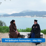 Από δημοσιογράφος, ιερέας | Ο π. Ηλίας Μάκος στην εκπομπή του ΣΚΑΪ "Όπου Υπάρχει Ελλάδα" Στιγμιότυπο οθόνης 2025-04-24 084949-1