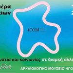 hmera-mouseison-Hgoumenitsa-1080x624