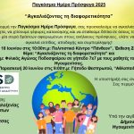 Δράσεις με αφορμή την Παγκόσμια Ημέρα Πρόσφυγα 2025 493194061_1141598687991793_508325613475664140_n