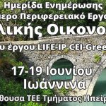 Poster-Epirus-1