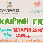 Τα "Αόρατα Παιδιά" της Θεσπρωτίας | του Ζώη Δημήτρη asfdcvz