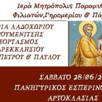 ladoxwri-panigiri-6251