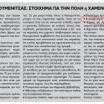 Ανοιχτή Επιστολή για Δημιουργία Κλειστού Κολυμβητηρίου στη Θεσπρωτία fyllo 730 07.07.2025-3