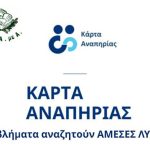 karta anapirias