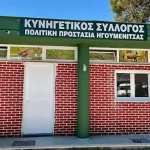 kynigetikos syllogos