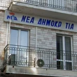 ndtesprotia