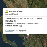 Στιγμιότυπο οθόνης 2026-01-29, 9.44.36 μμ