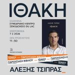 Παρουσίαση του βιβλίου «ΙΘΑΚΗ» του Αλέξη Τσίπρα στα Ιωάννινα 625657802_1434154414738794_226512801282135665_n
