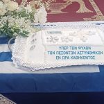 Τo Ψυχοσάββατο οι αστυνομικοί τίμησαν τους νεκρούς συναδέλφους τους | Γράφει ο π.Ηλίας Μάκος astynomikoi psyxosavvato