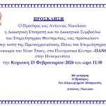 Κοπή της Πίτας του Επιμελητηρίου Θεσπρωτίας στο ΠΑΝΘΕΟΝ image004