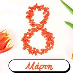 8_martiou