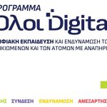 Δήμος Ηγουμενίτσας: Πρόσκληση σε άτομα 65+ για το Πιλοτικό Πρόγραμμα Ψηφιακής Εκπαίδευσης και Ενδυνάμωσης oloi digital