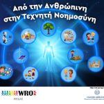 robotiki nea seleyk