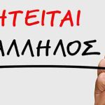 zhteitai ypallilos