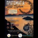Πρωτομαγιά στην Πέρδικα 678610624_1419977636822889_4310141866277942991_n