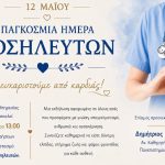 Νοσοκομείο Φιλιατών: Εκδήλωση για την Παγκόσμια Ημέρα Νοσηλευτών και εθελοντική αιμοδοσία 689863772_3900048083461558_3801740789624581736_n
