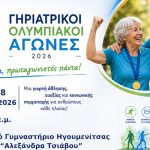 Διήμερο αθλητισμού και ευεξίας στην Ηγουμενίτσα με τα «Geri Olympics» 703189508_1587764349441724_1553684909816720793_n