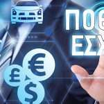 Αναρτήθηκαν τα «Πόθεν Έσχες» για το 2025 pothen esxes