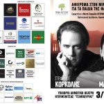 programma korkolis