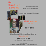 Καλοκαιρινές Εκδηλώσεις από τον Σύλλογο Εργαζομένων ΟΤΑ Θεσπρωτίας 2026-07-14 184124